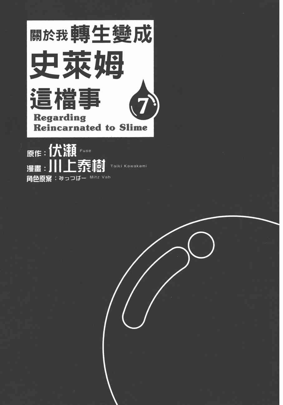 《关于我转生后成为史莱姆的那件事》7话第4页