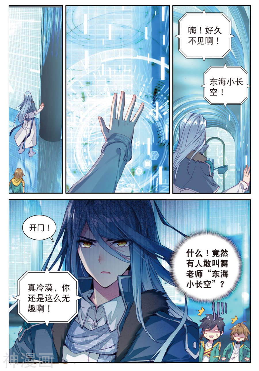 《斗罗大陆3龙王传说》第135话 东海小长空18P第1页