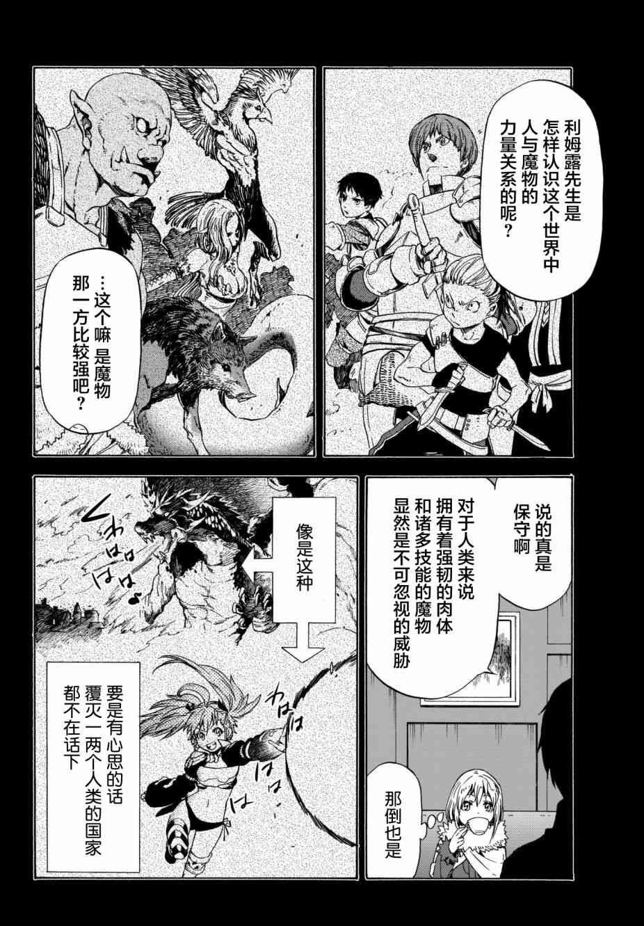 《关于我转生后成为史莱姆的那件事》47话第7页