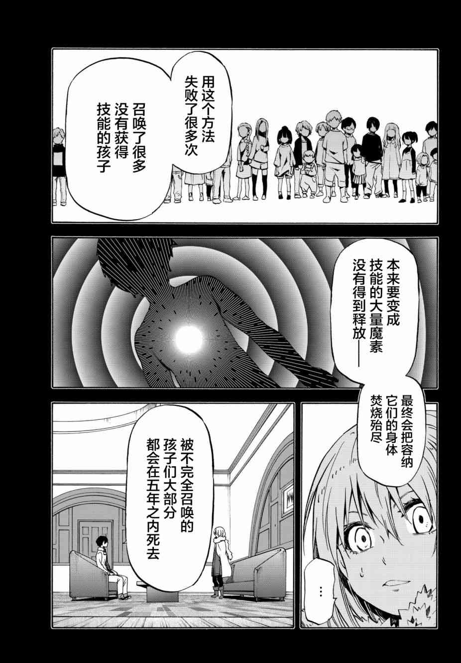 《关于我转生后成为史莱姆的那件事》47话第14页