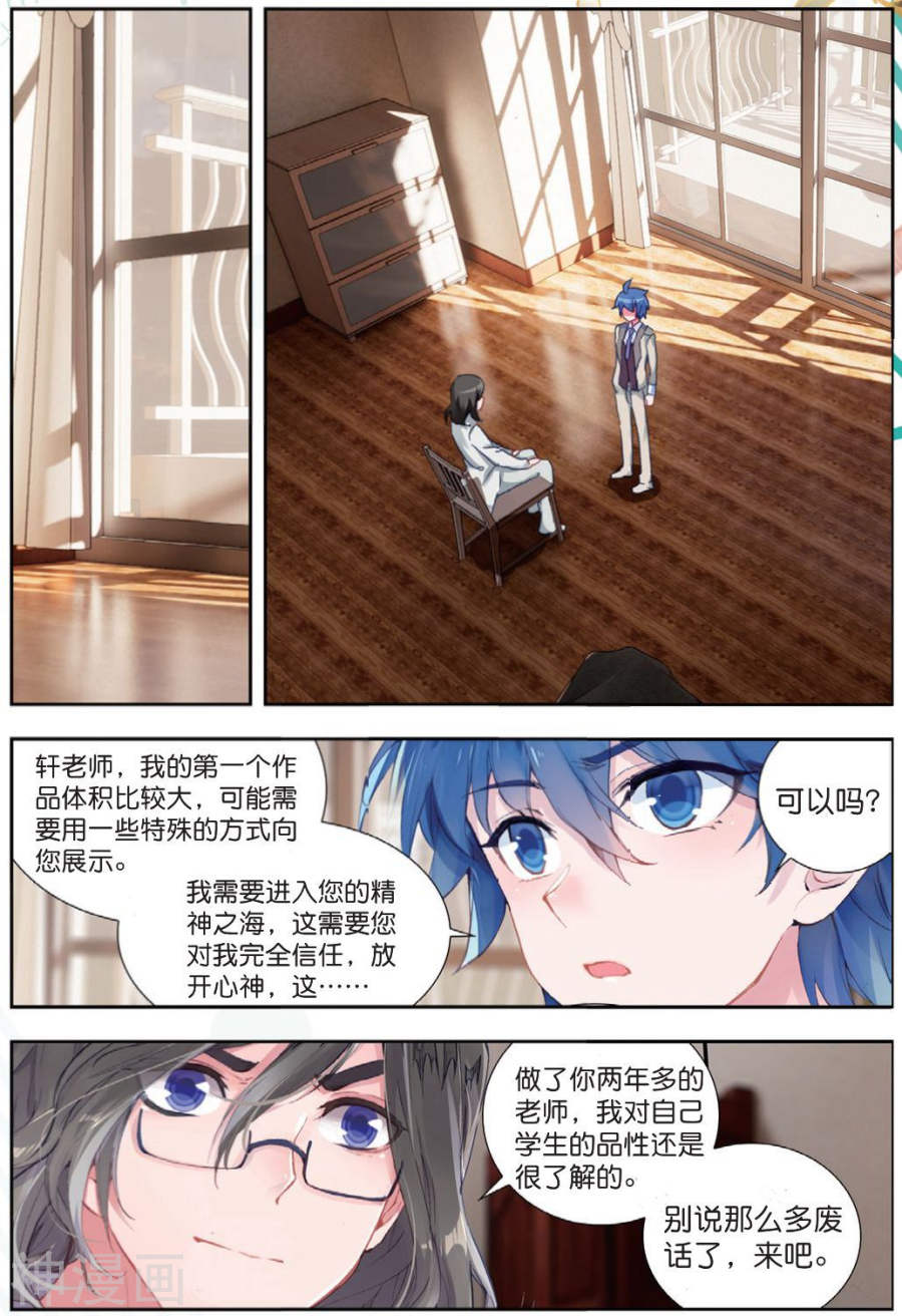 《绝世唐门》第428话 霍雨浩的作品28P第1页