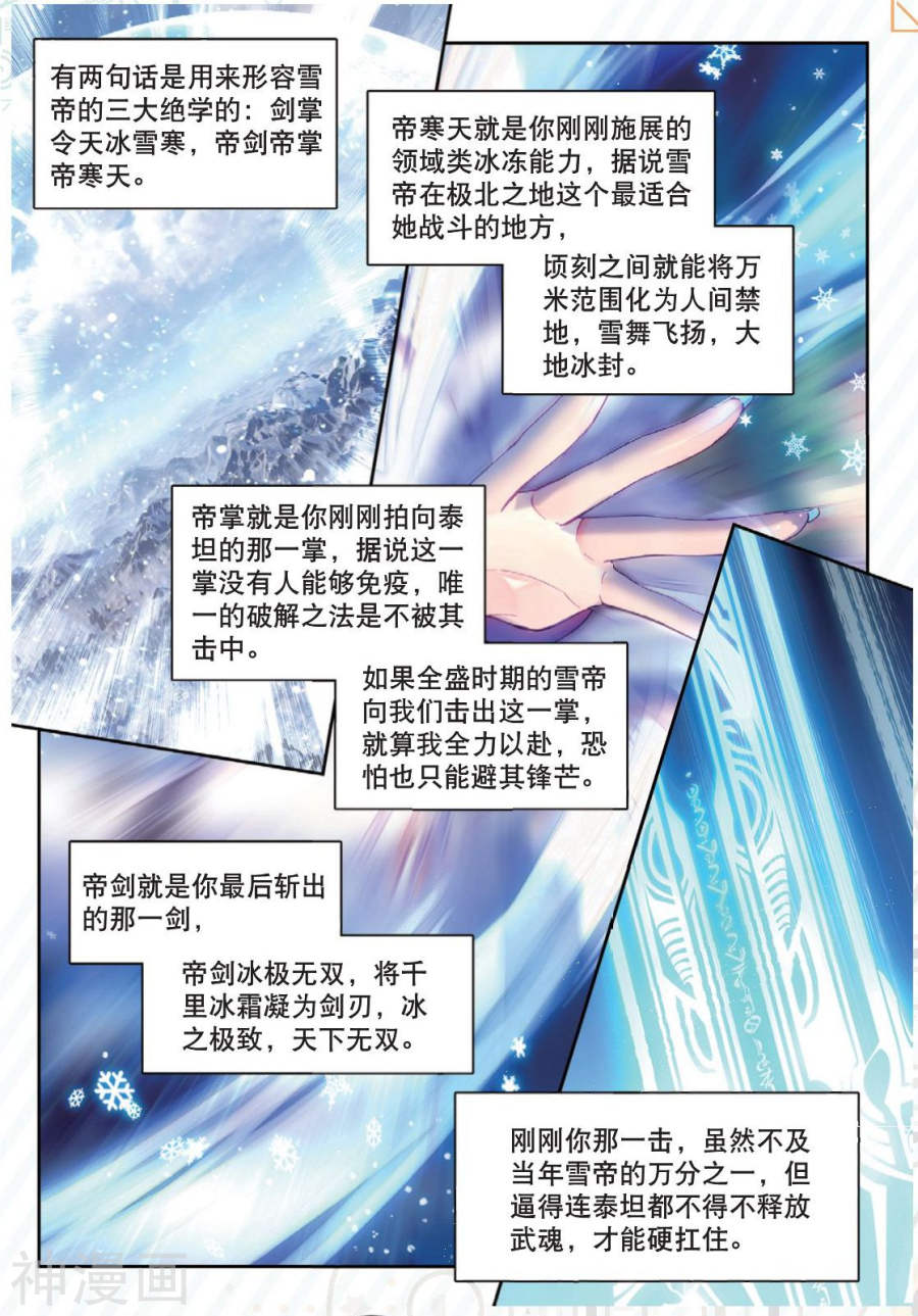 《斗罗大陆2绝世唐门》第425话 雪帝三绝18P第1页