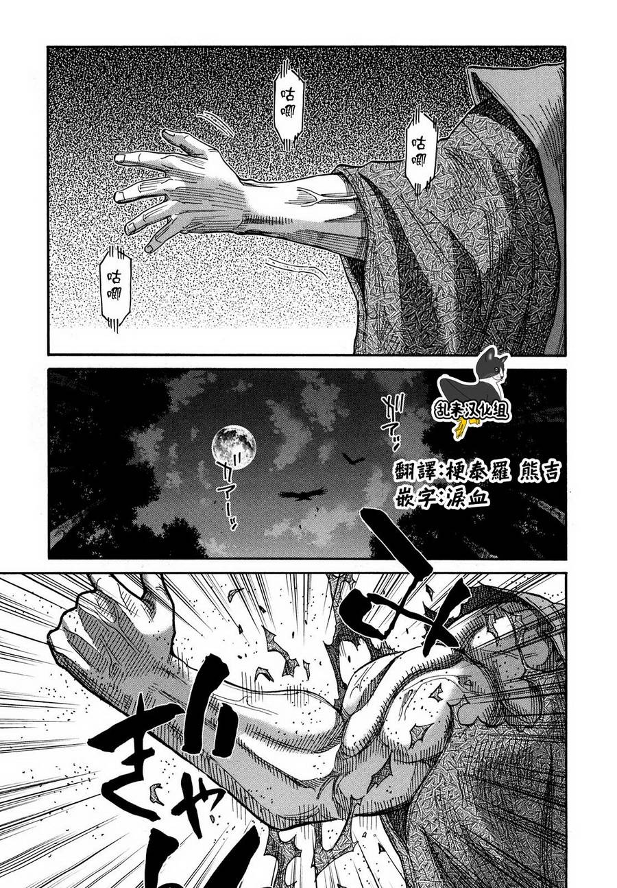 《新撰组镇魂歌》第47话第1页