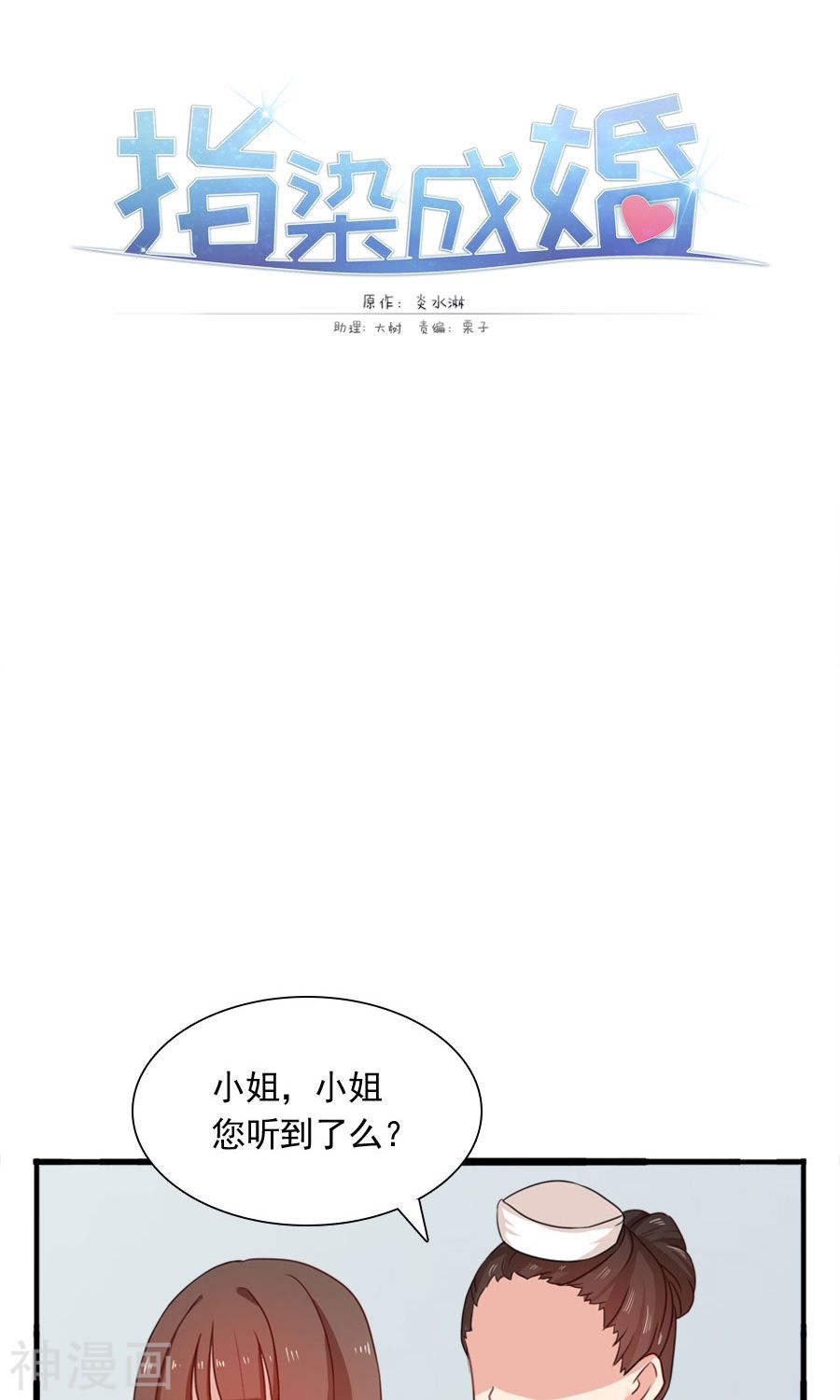 《指染成婚》第186话 心伤难医24P第1页