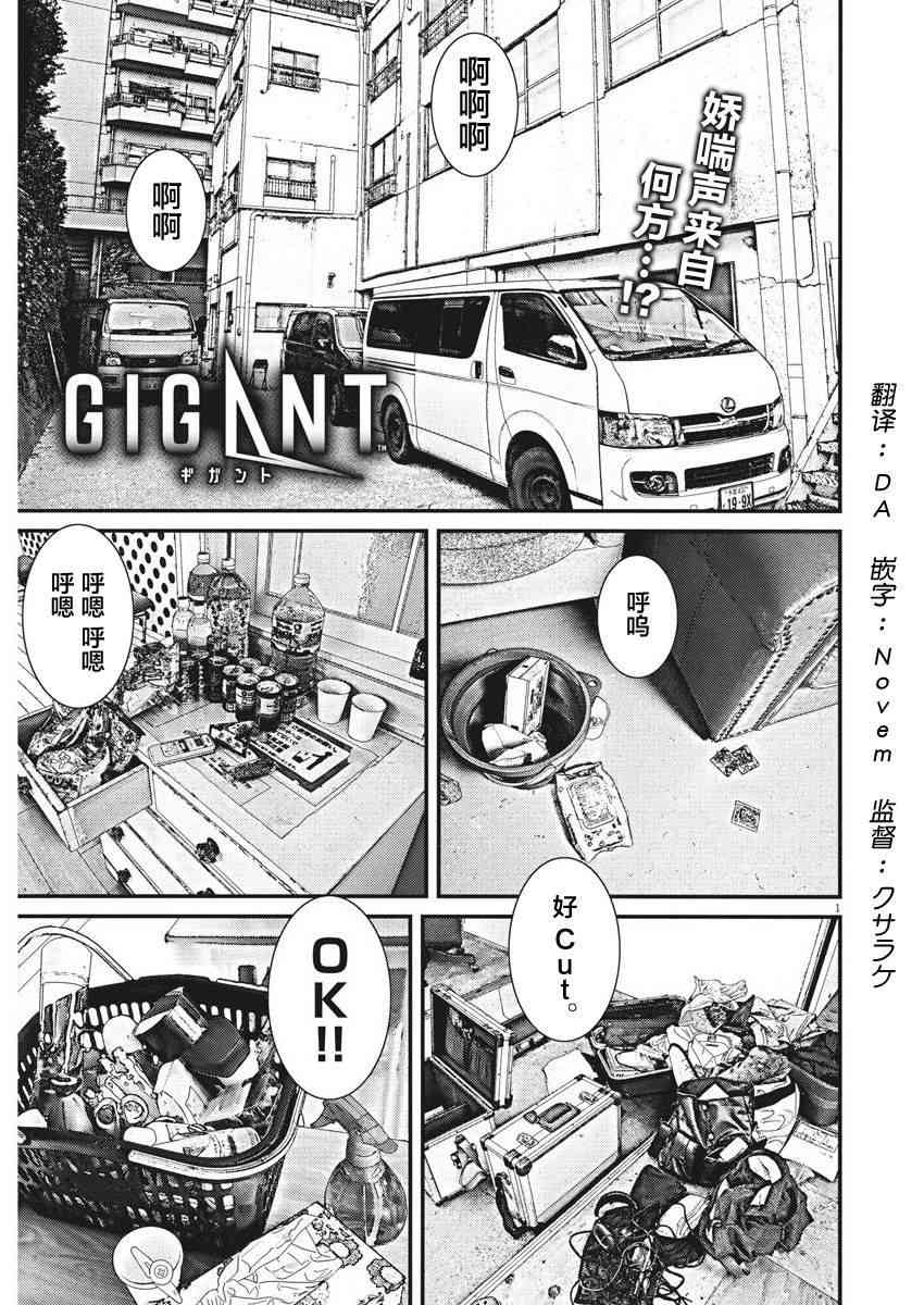 《GIGANT》3话第1页