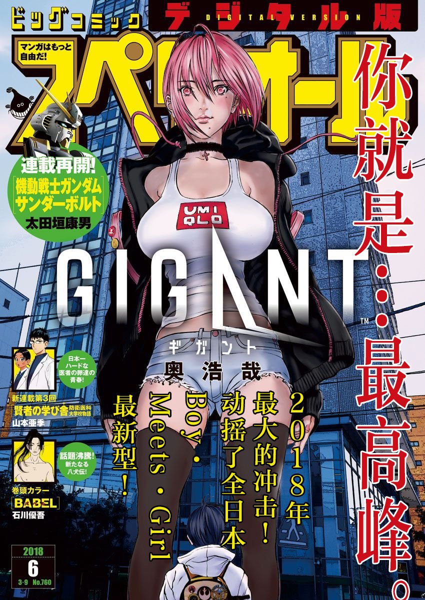 《GIGANT》6话第1页