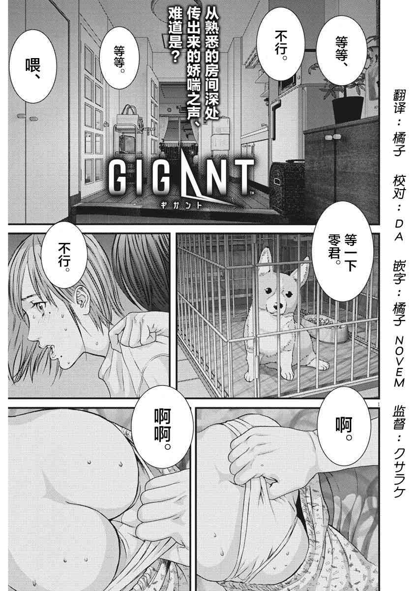 《GIGANT》11话第1页