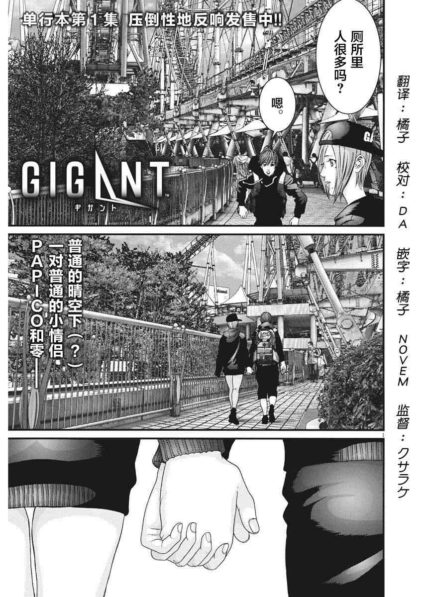 《GIGANT》13话第1页