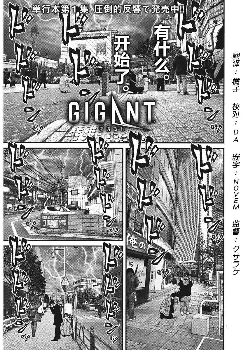 《GIGANT》15话第1页