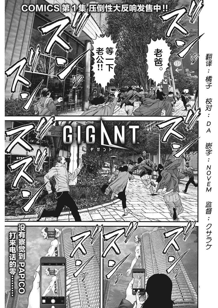 《GIGANT》16话第1页