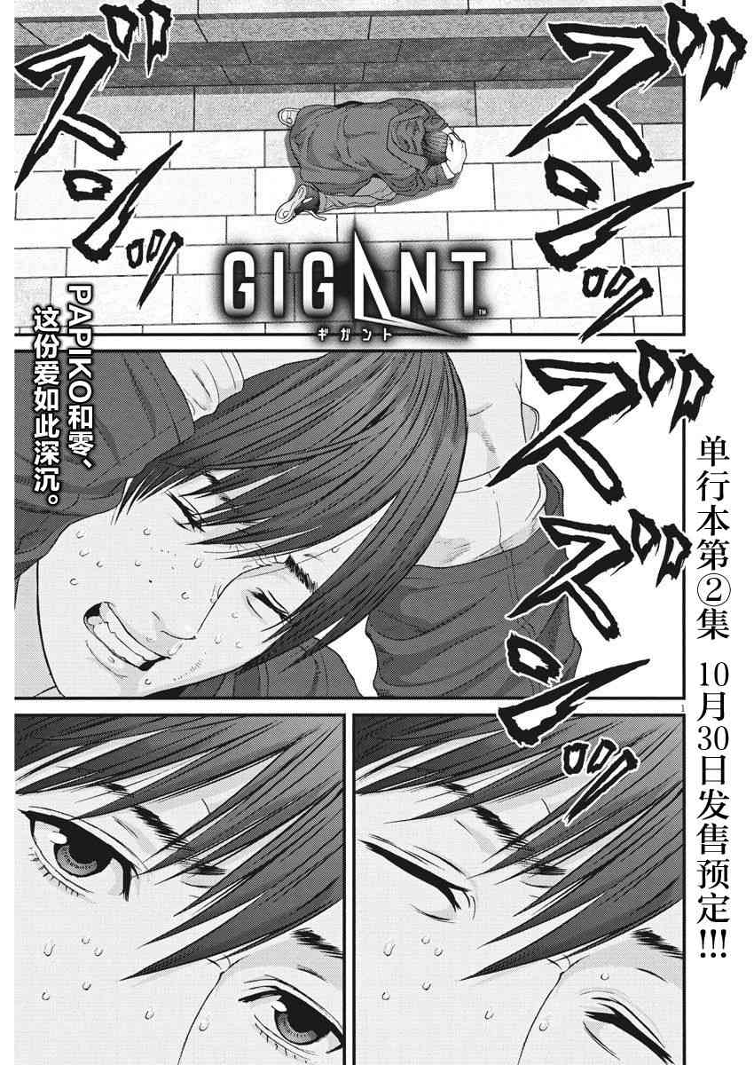 《GIGANT》19话第1页