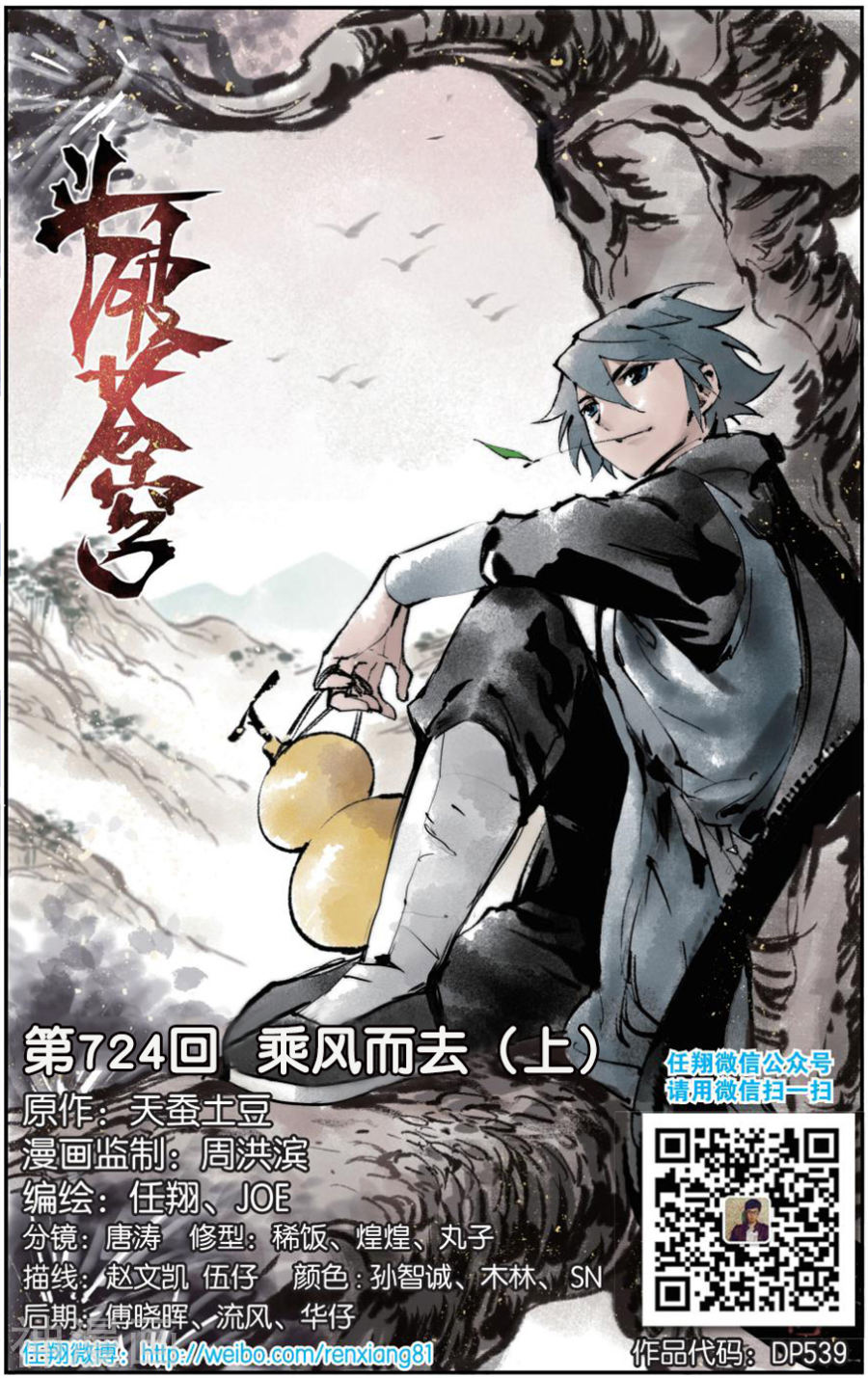 《斗破苍穹》第724话 乘风而去（上）7P第1页