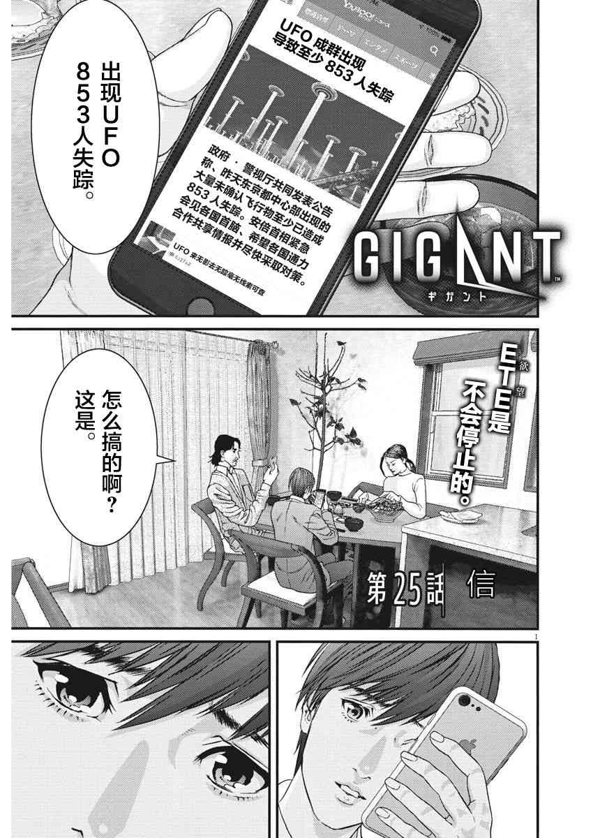 《GIGANT》25话第1页