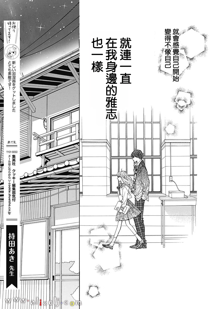 《初次恋爱那一天所读的故事》第17话第33页