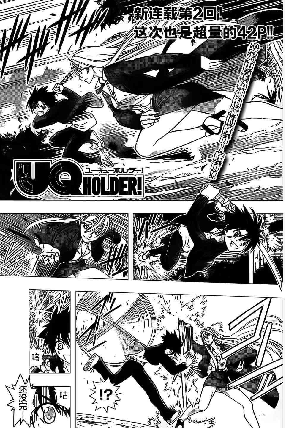 《UQ HOLDER!》2话第1页