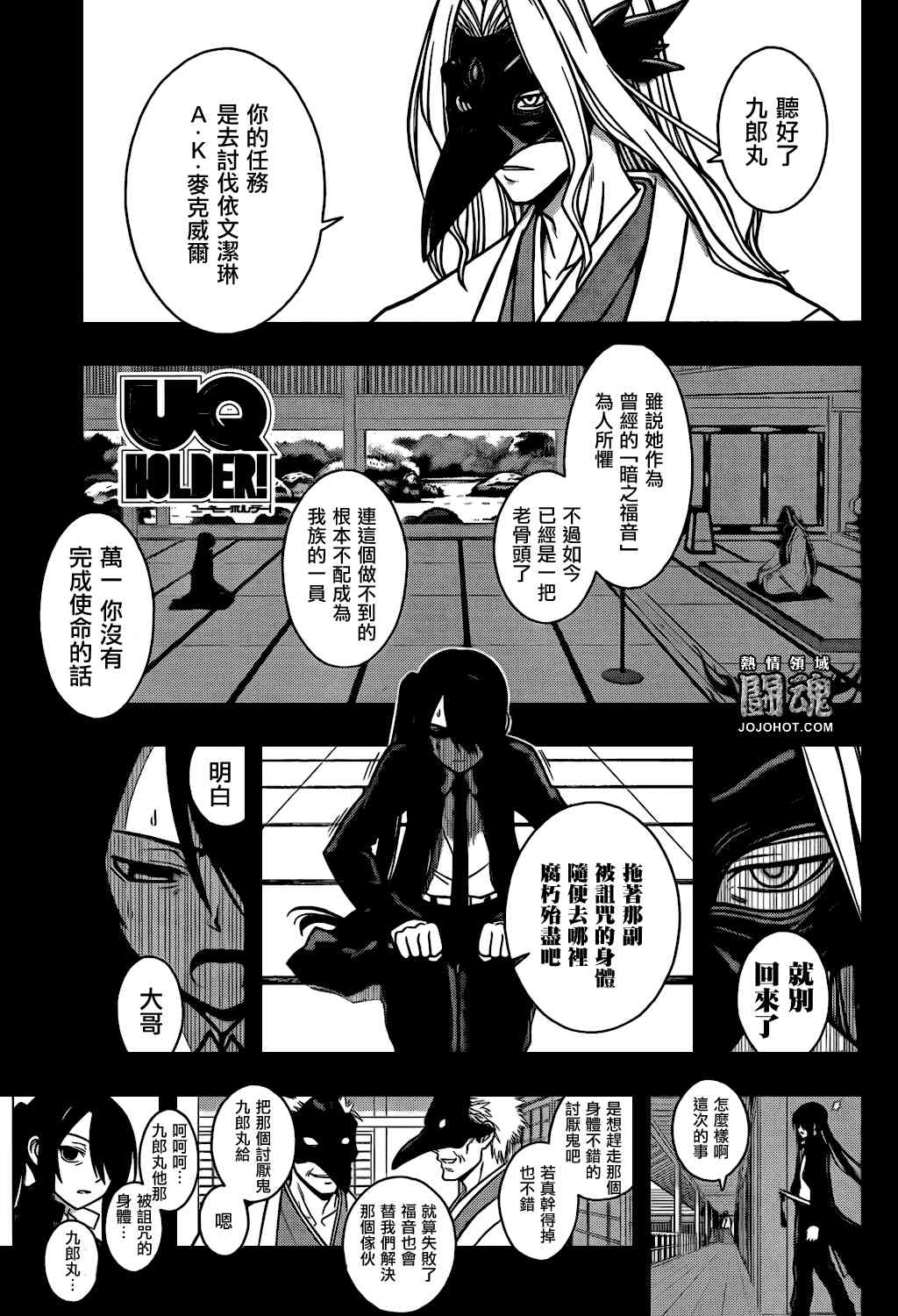 《UQ HOLDER!》4话第1页