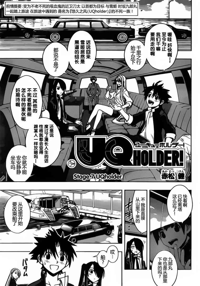 《UQ HOLDER!》7话第1页