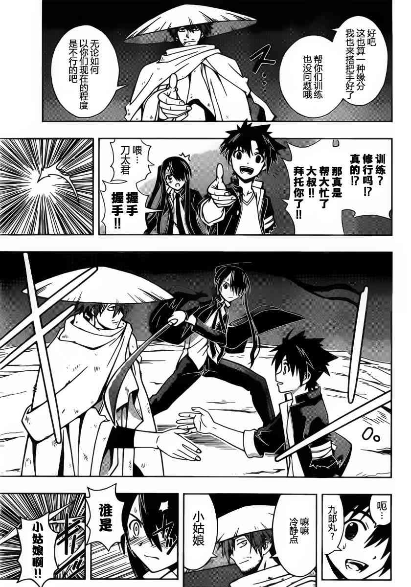 《UQ HOLDER!》9话第1页