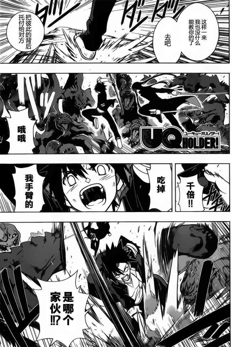 《UQ HOLDER!》11话第1页