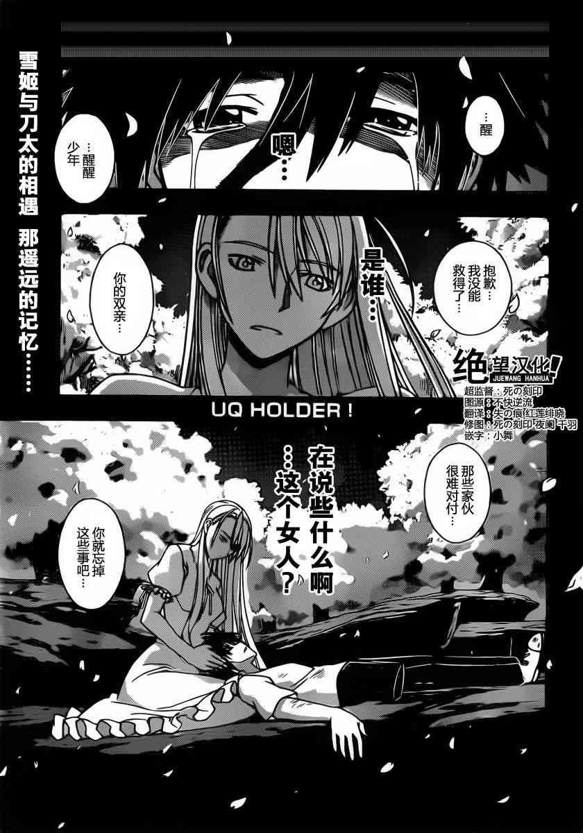 《UQ HOLDER!》12话第1页