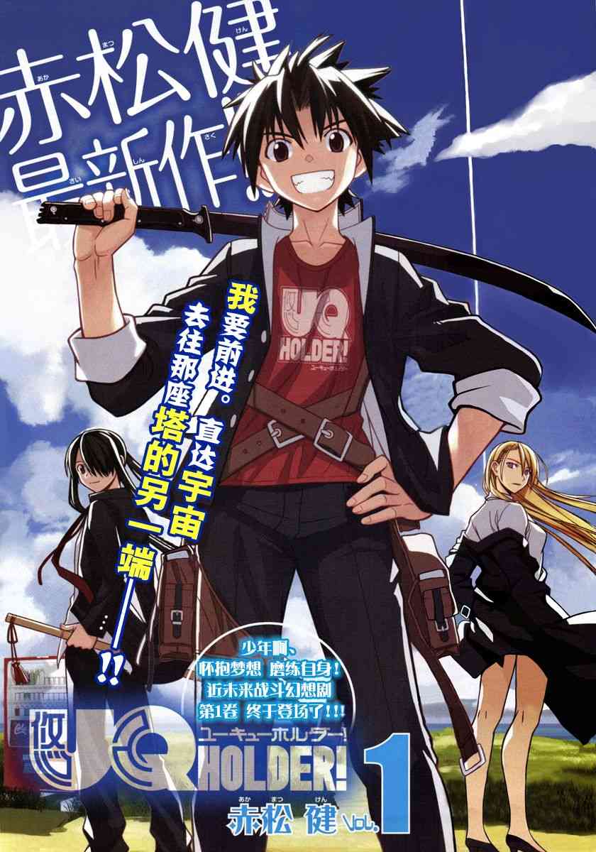 《UQ HOLDER!》15话第1页