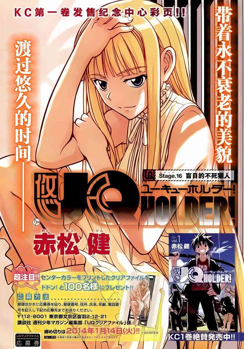 《UQ HOLDER!》16话第1页