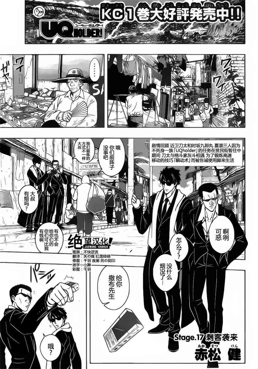 《UQ HOLDER!》17话第1页