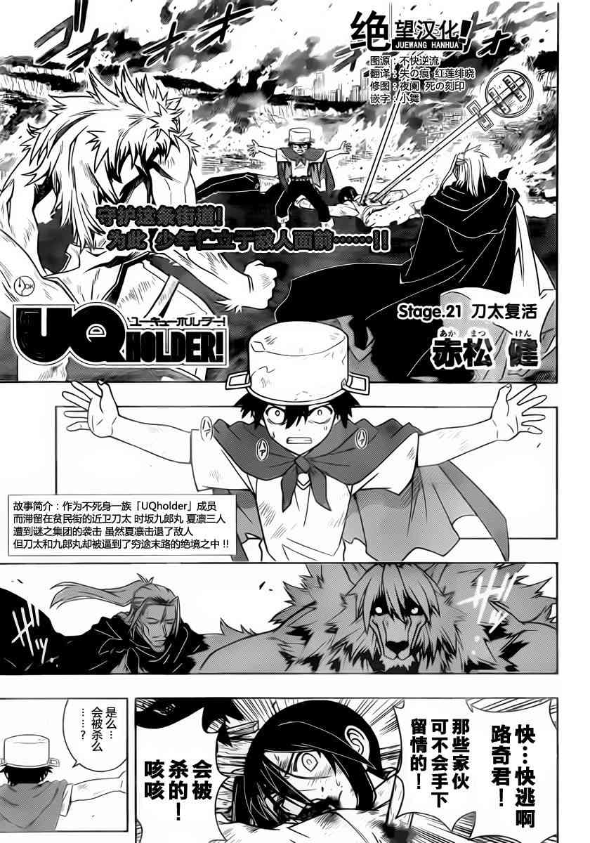 《UQ HOLDER!》21话第1页