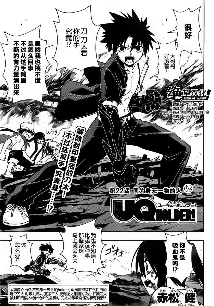 《UQ HOLDER!》22话第1页