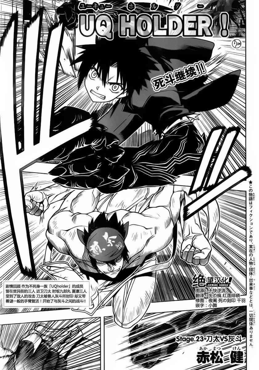 《UQ HOLDER!》23话第1页