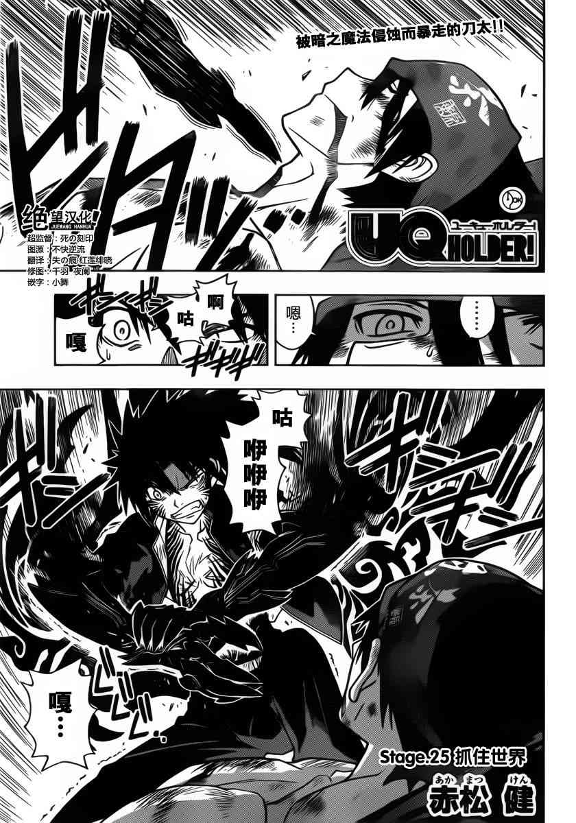 《UQ HOLDER!》25话第1页