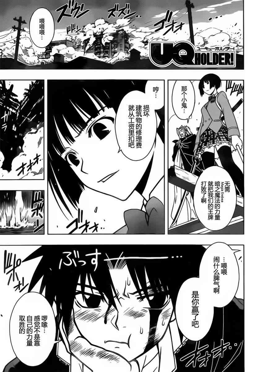 《UQ HOLDER!》26话第1页