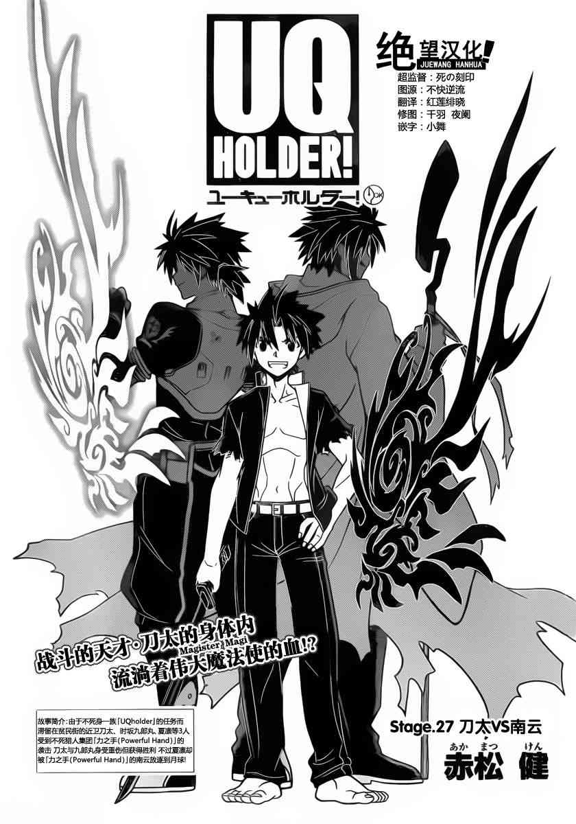 《UQ HOLDER!》27话第1页