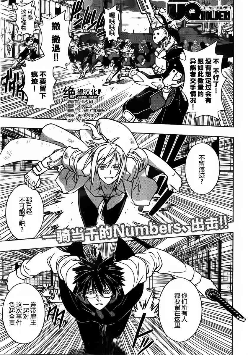 《UQ HOLDER!》29话第1页