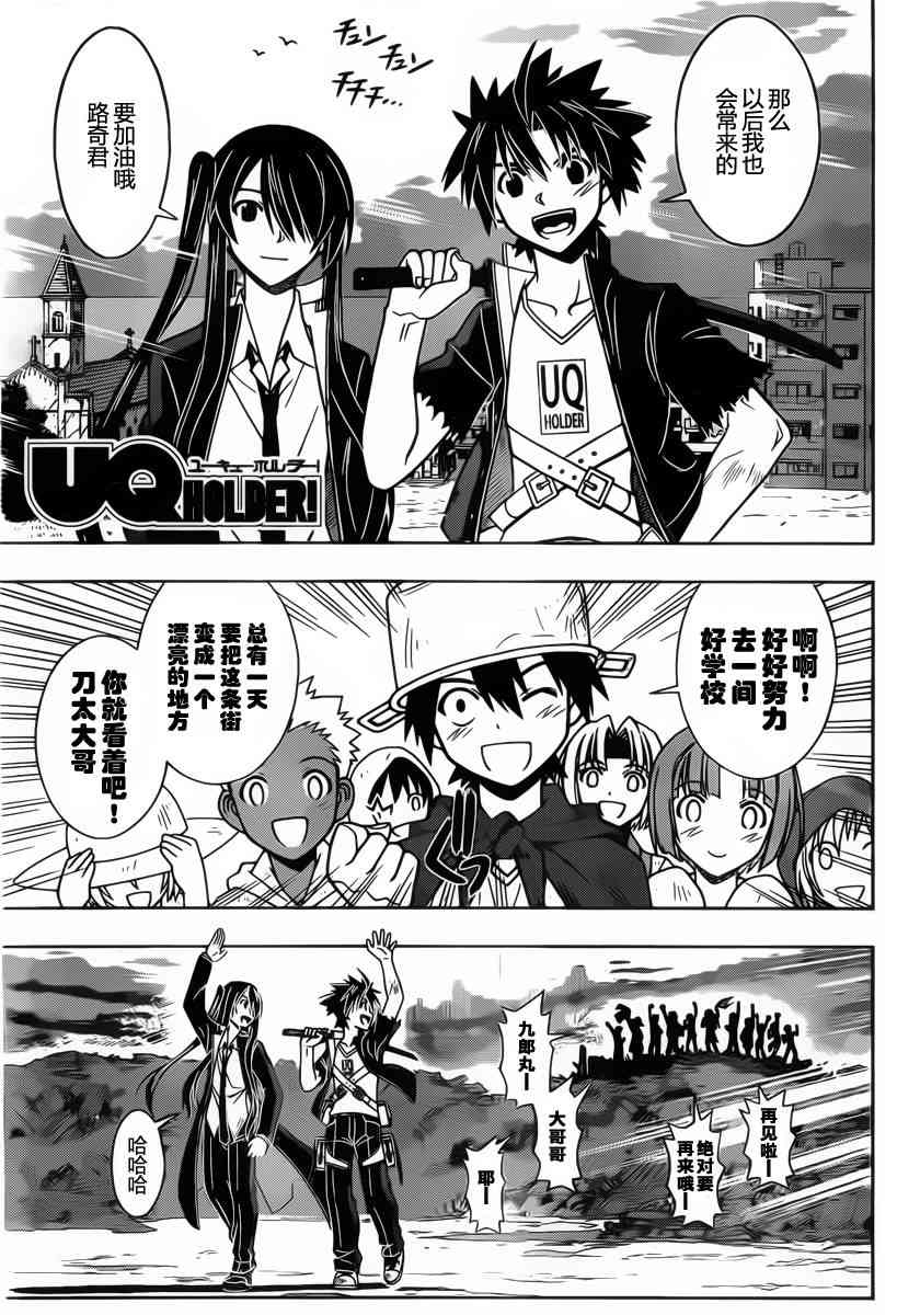 《UQ HOLDER!》31话第1页