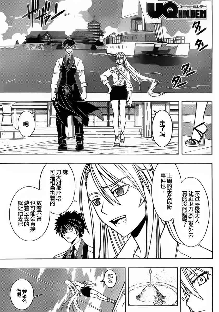 《UQ HOLDER!》32话第1页