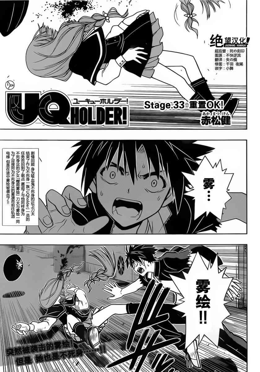 《UQ HOLDER!》33话第1页