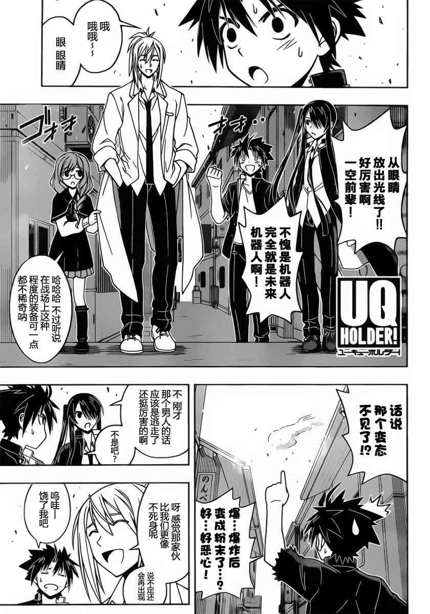 《UQ HOLDER!》35话第1页