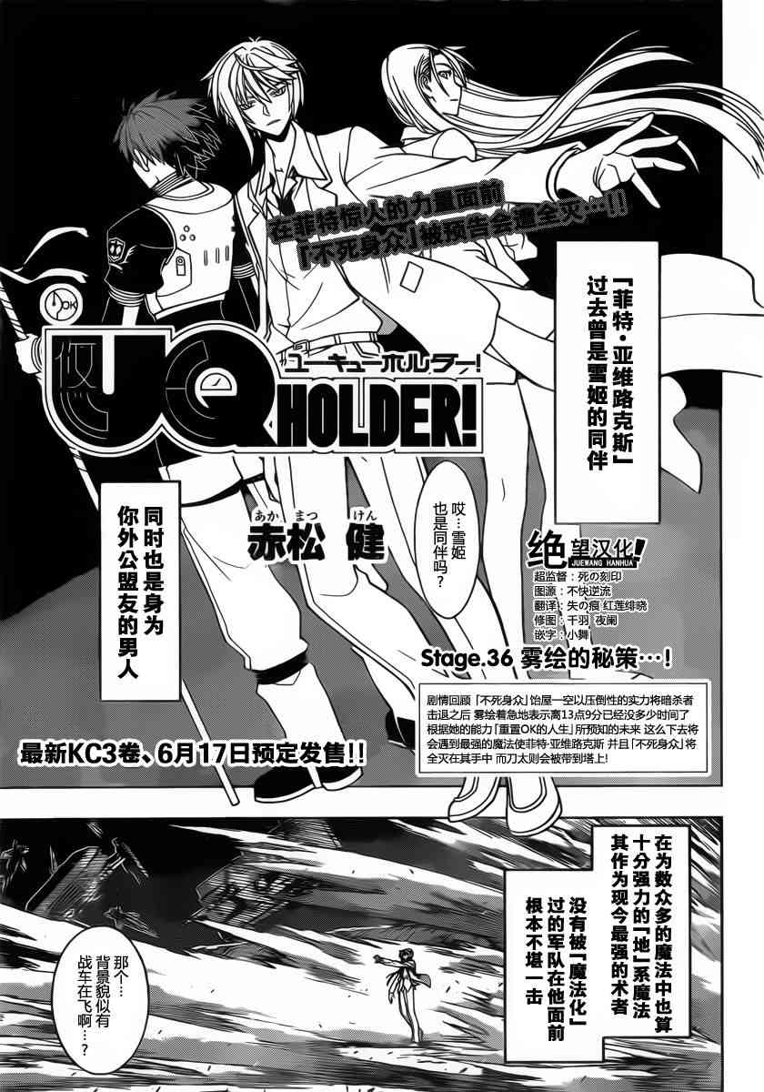 《UQ HOLDER!》36话第1页