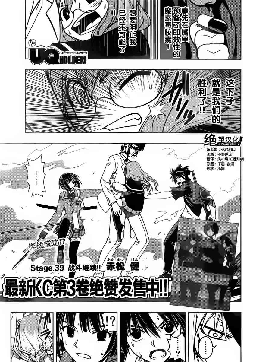 《UQ HOLDER!》39话第1页