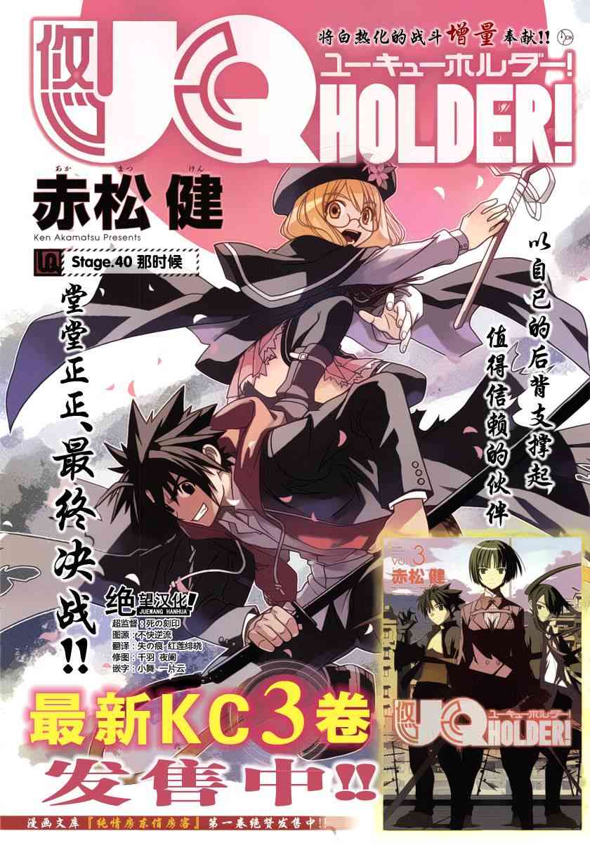 《UQ HOLDER!》40话第1页