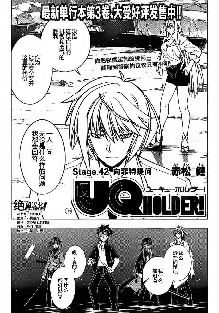 《UQ HOLDER!》42话第1页