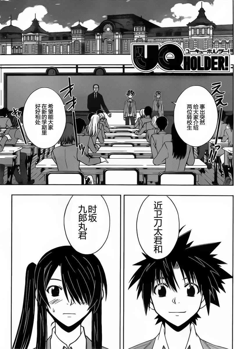 《UQ HOLDER!》44话第1页