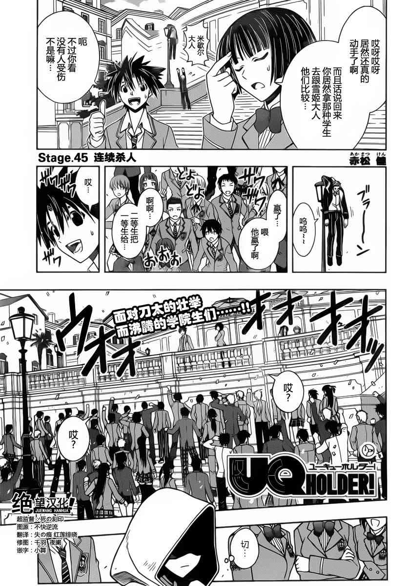 《UQ HOLDER!》45话第1页