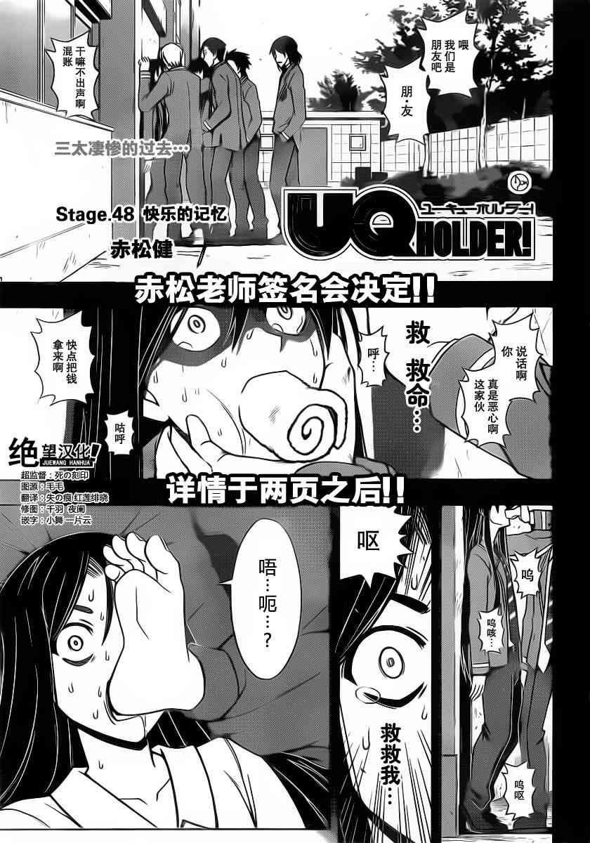 《UQ HOLDER!》48话第1页