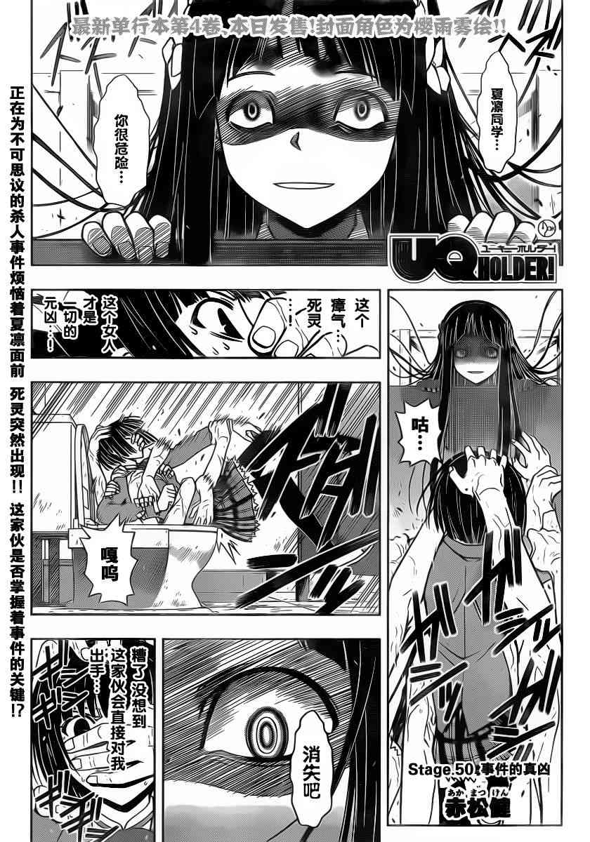 《UQ HOLDER!》50话第1页