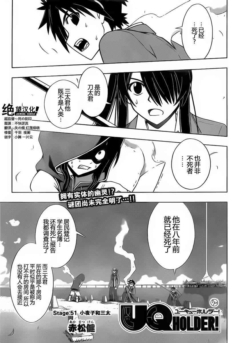 《UQ HOLDER!》51话第1页