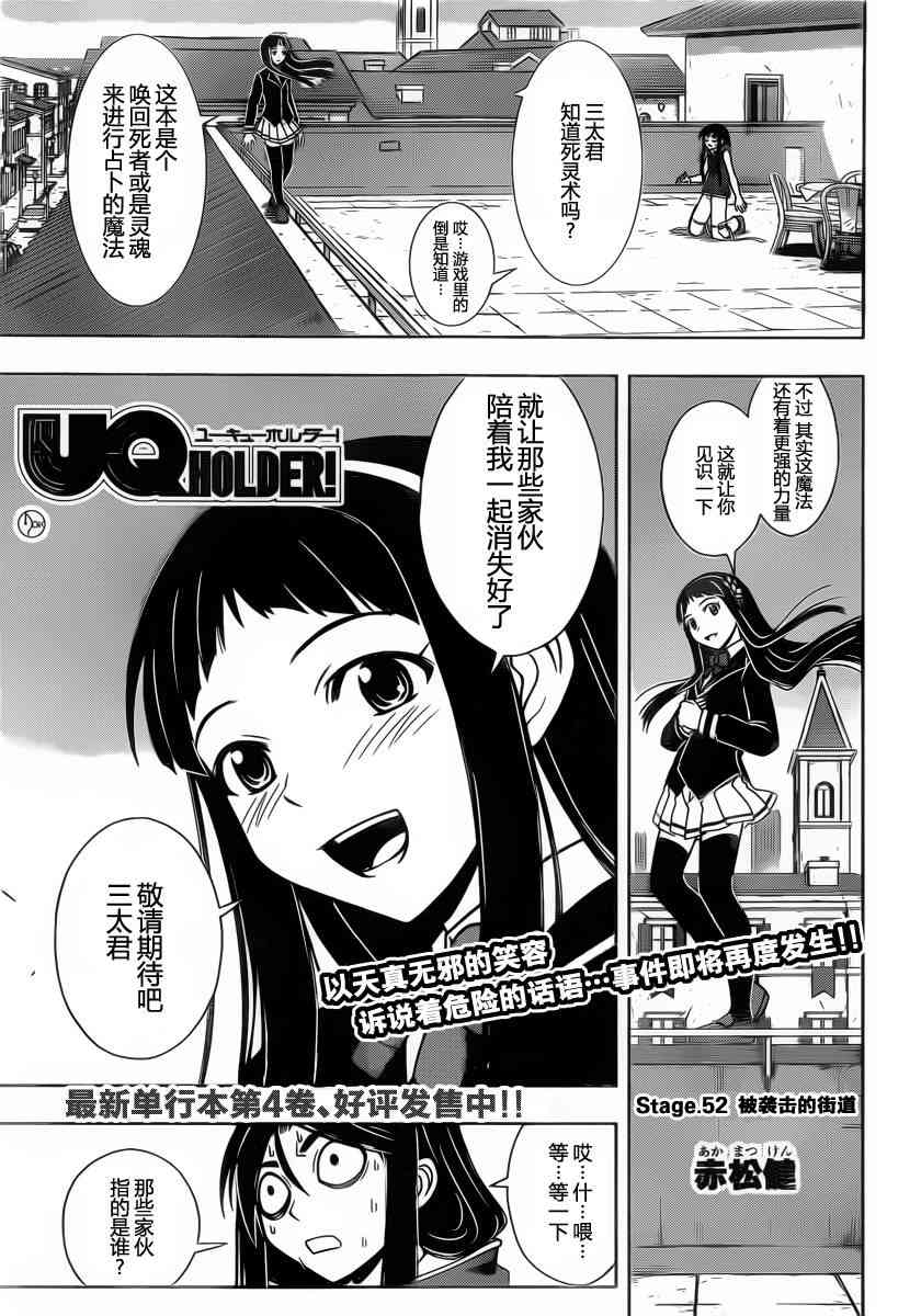 《UQ HOLDER!》52话第1页