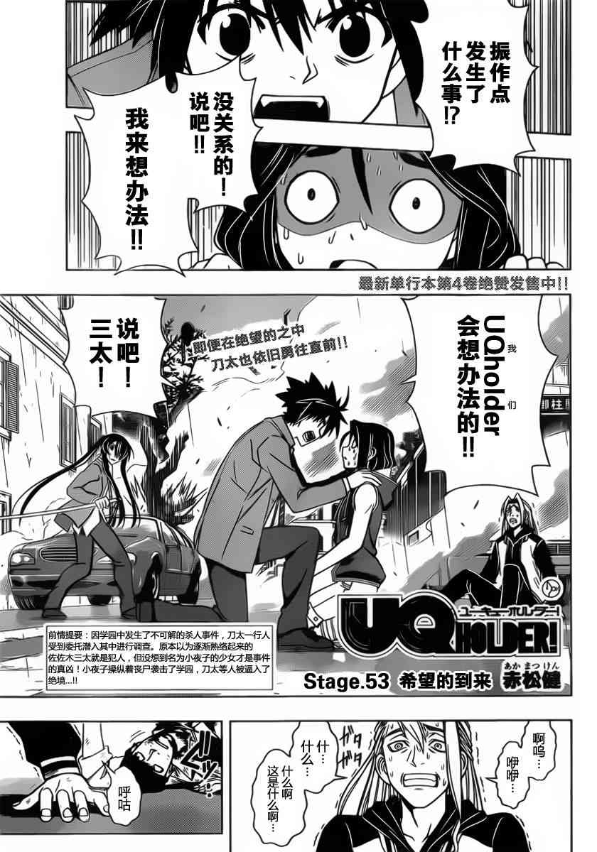 《UQ HOLDER!》53话第1页