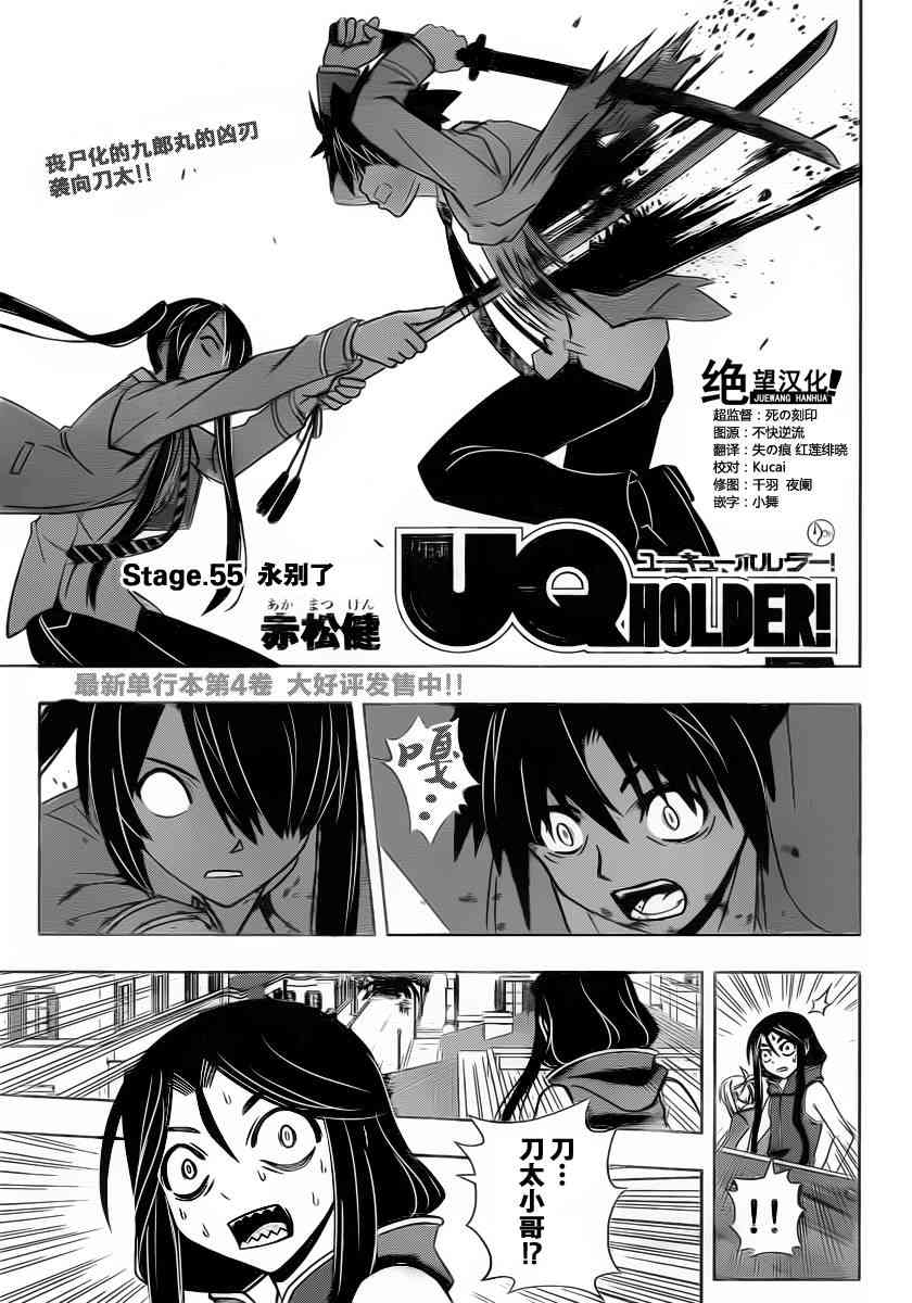 《UQ HOLDER!》55话第1页